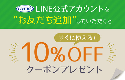 LINE公式アカウントお友だち登録キャンペーン