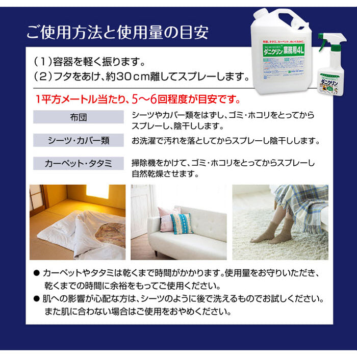 【大容量】ダニクリン 無香料 業務用 4L