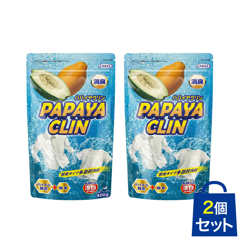【セット商品】パパイヤクリン 粉末洗浄剤 2個セット