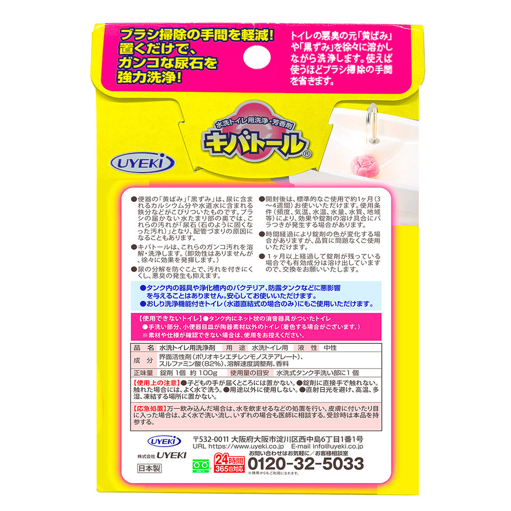 キバトール 本体 100g (新パッケージ)