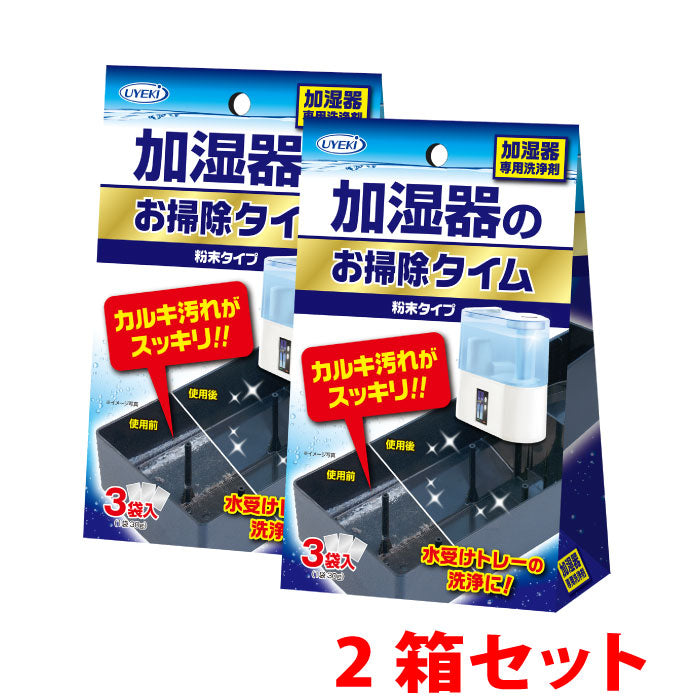 【セット商品】加湿器のお掃除タイム 粉末タイプ 30g×3袋 2箱セット