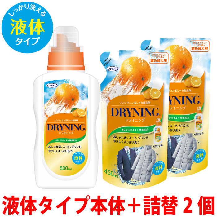 【セット商品】ドライニング 液体タイプ 本体×1個+詰め替え用×2個 セット