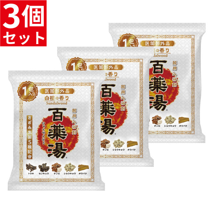 【セット商品】百薬湯 白檀の香り お試し3包セット
