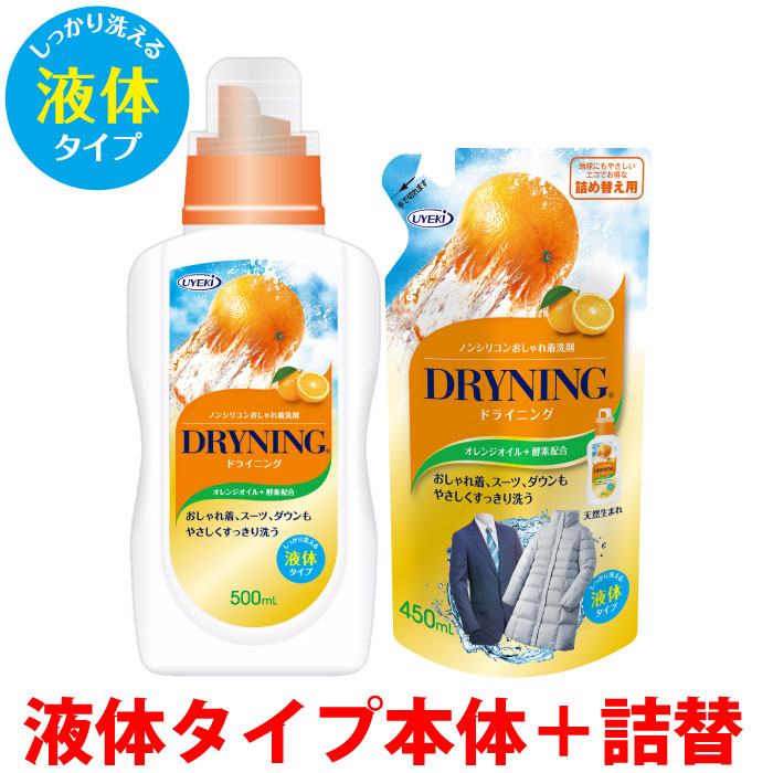 【セット商品】ドライニング 液体タイプ 本体500mL+詰め替え用450mL セット