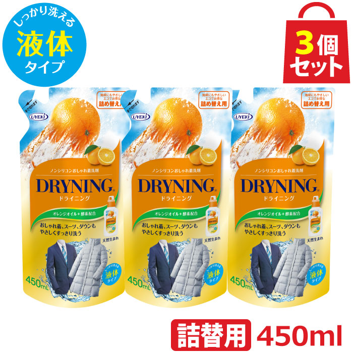 【セット商品】ドライニング 液体タイプ 詰め替え用450mL 3個セット