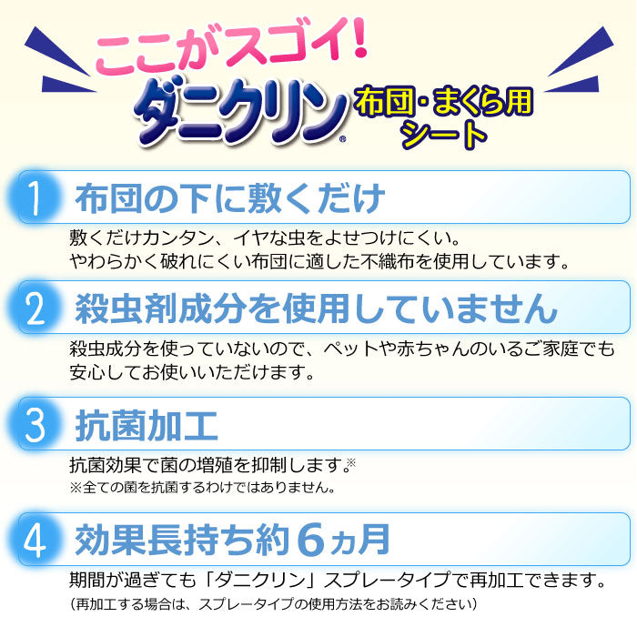ダニクリン シートタイプ 布団・まくら用シート 2枚入