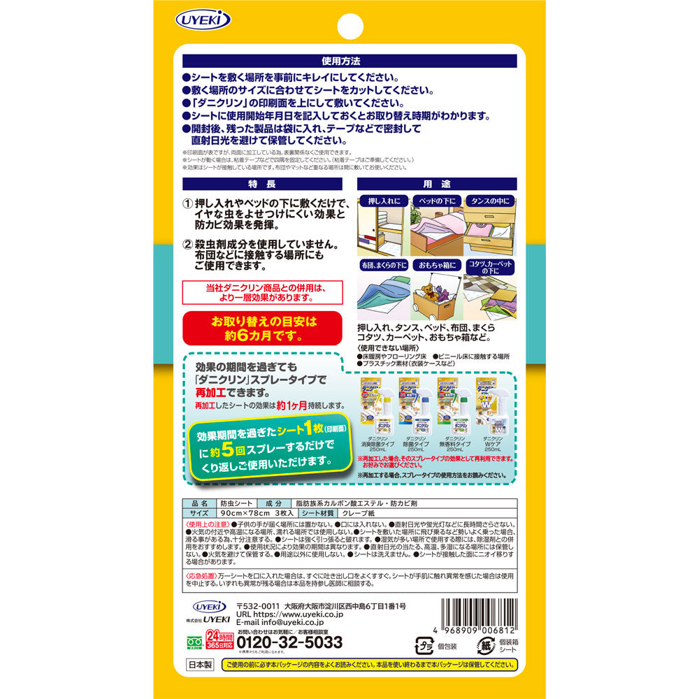 ダニクリン 抗菌シート 防カビPlus 3枚入