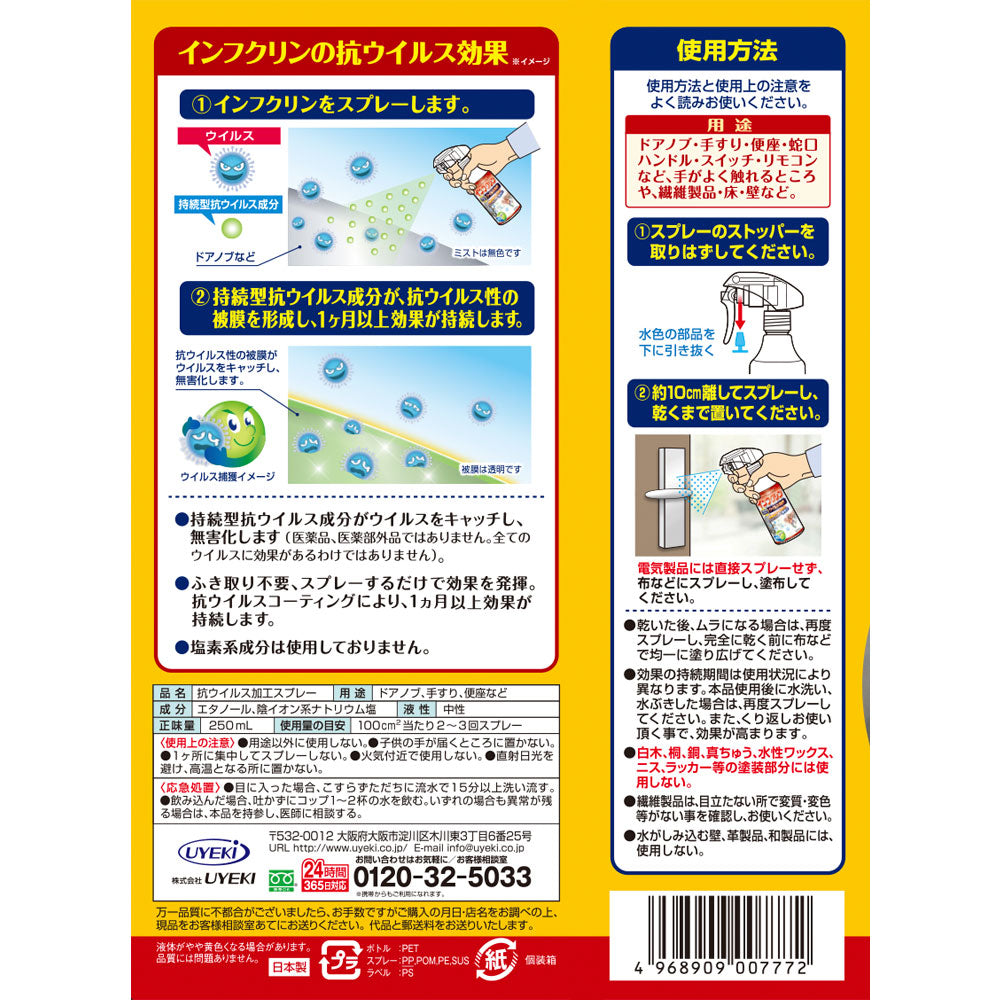 【セット商品】インフクリン 本体250mL+付替用 セット