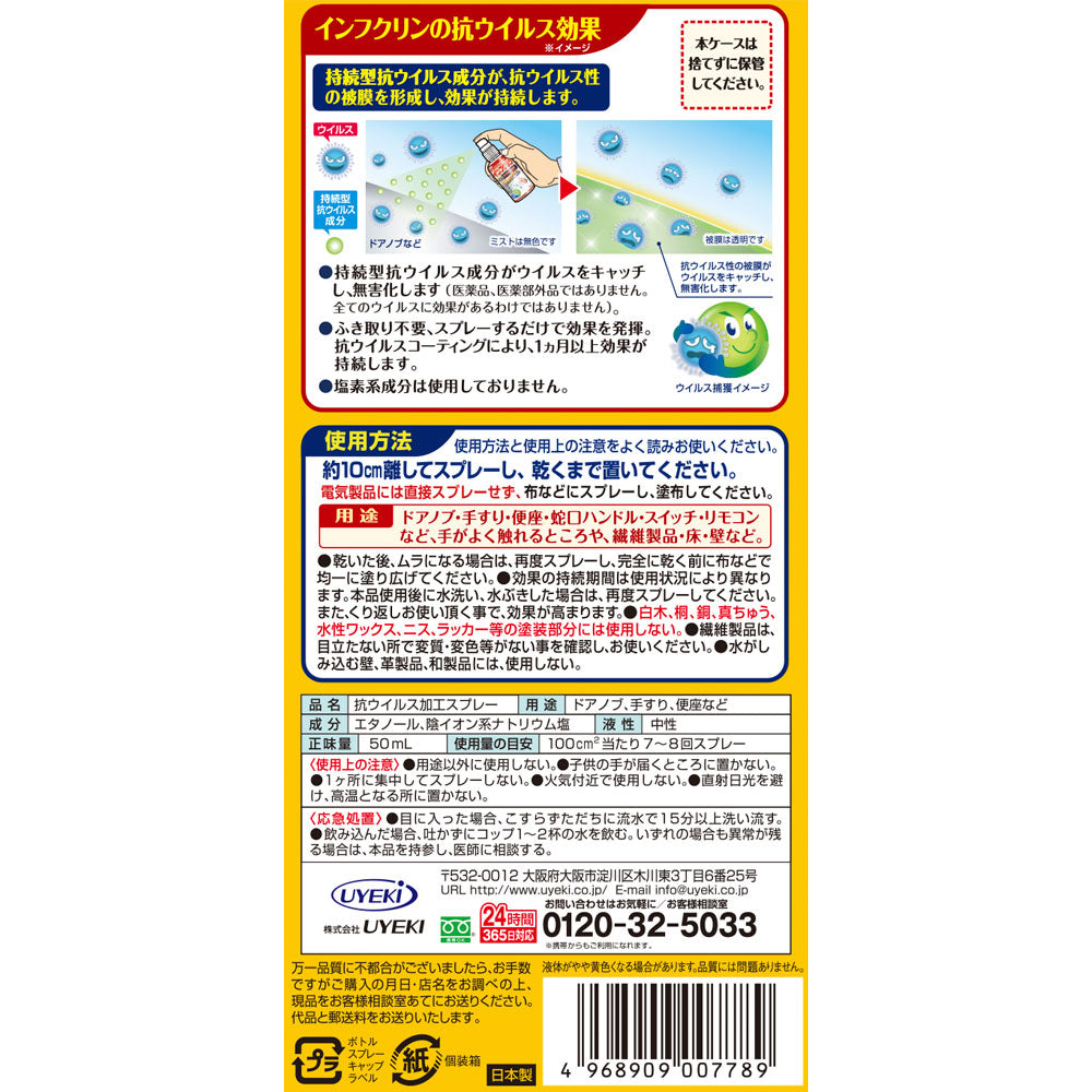 【初回半額】インフクリン 携帯用 50mL