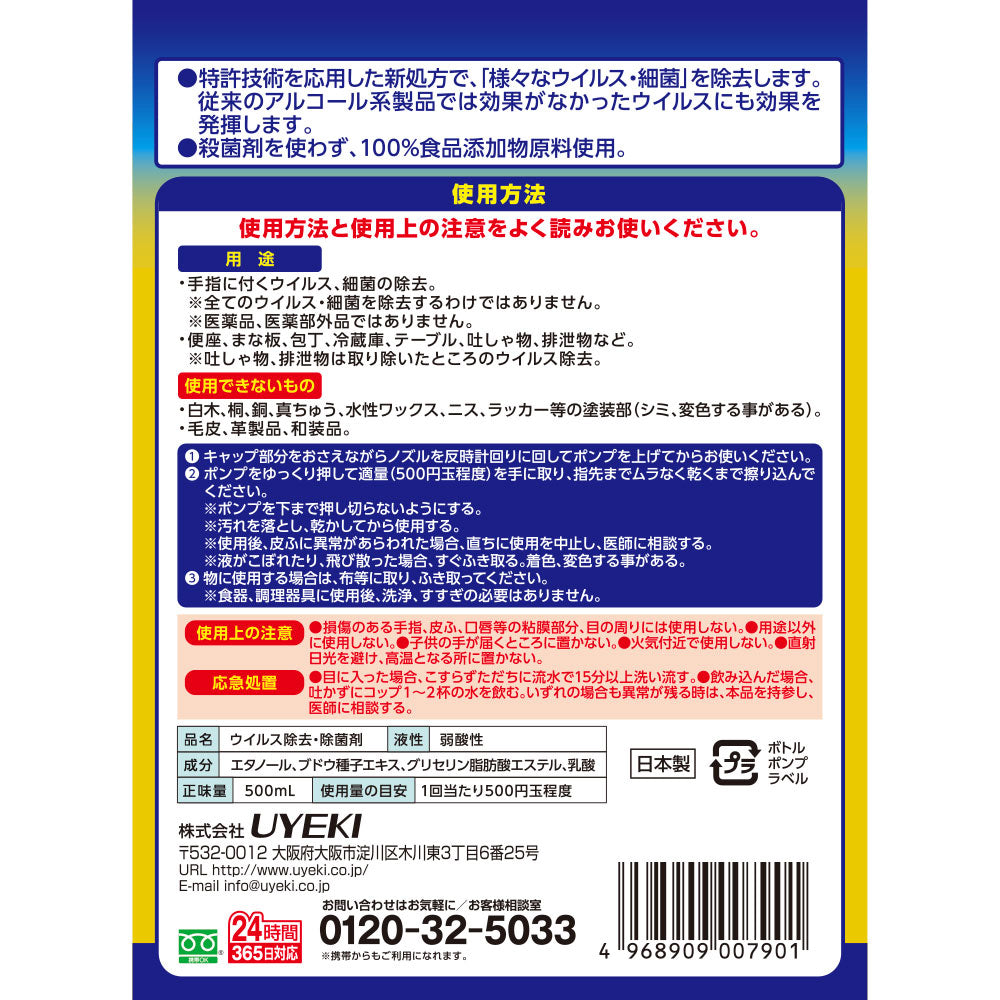 ノロクリン ポンプタイプ 500mL