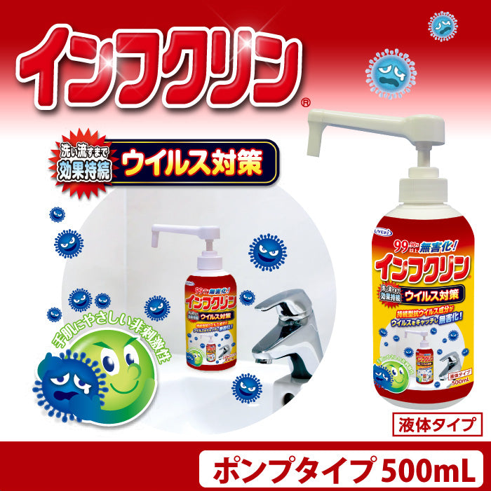 インフクリン ポンプタイプ 500mL