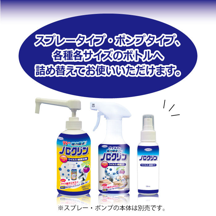 ノロクリン 詰め替え用 1000mL