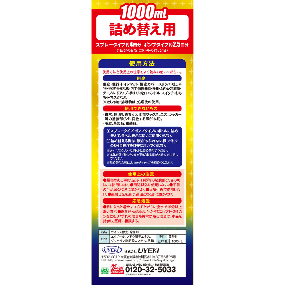 ノロクリン 詰め替え用 1000mL