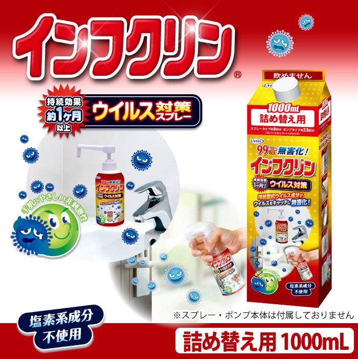 【初回半額】インフクリン 詰め替え用 1000mL