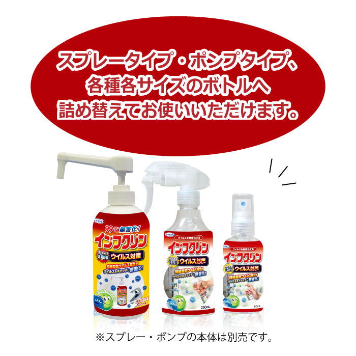 【初回半額】インフクリン 詰め替え用 1000mL