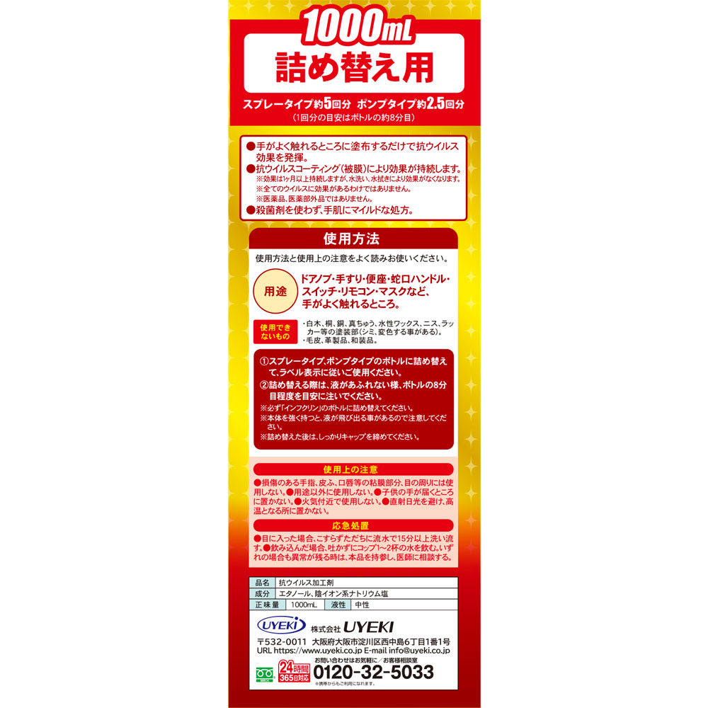 インフクリン 詰め替え用 1000mL