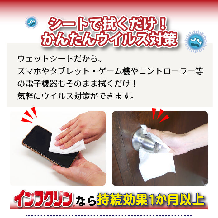 インフクリン ウェットシート 20枚入