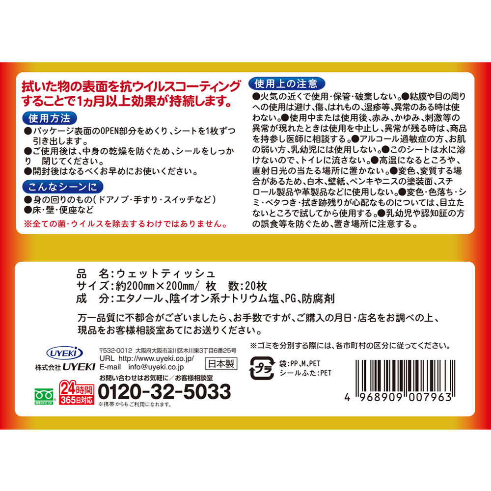 インフクリン ウェットシート 20枚入