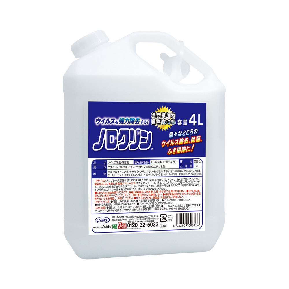 ノロクリン 業務用 4L