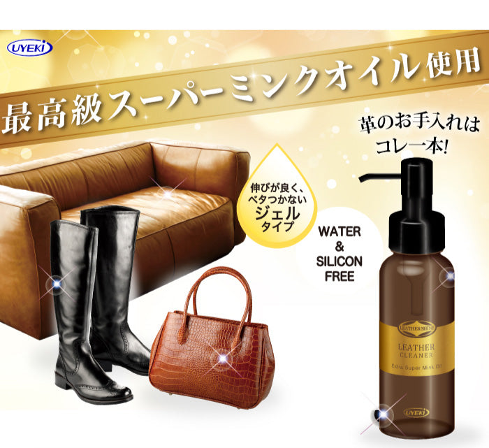 【初回半額】レザークリーナー 100mL