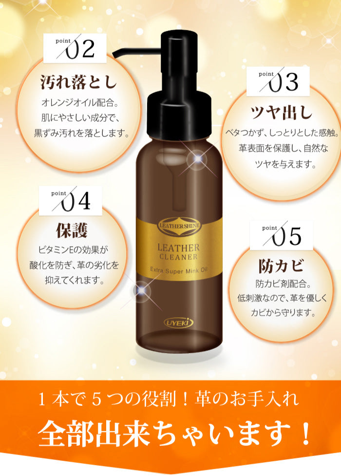 【初回半額】レザークリーナー 100mL