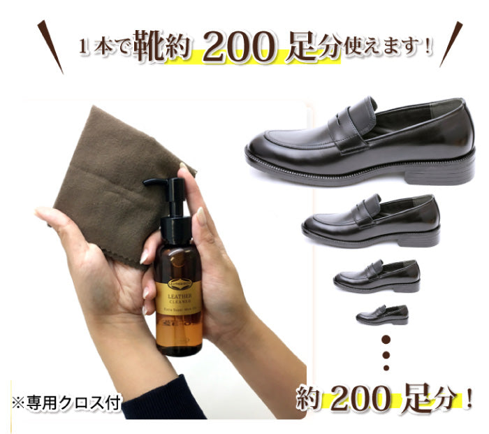 【初回半額】レザークリーナー 100mL