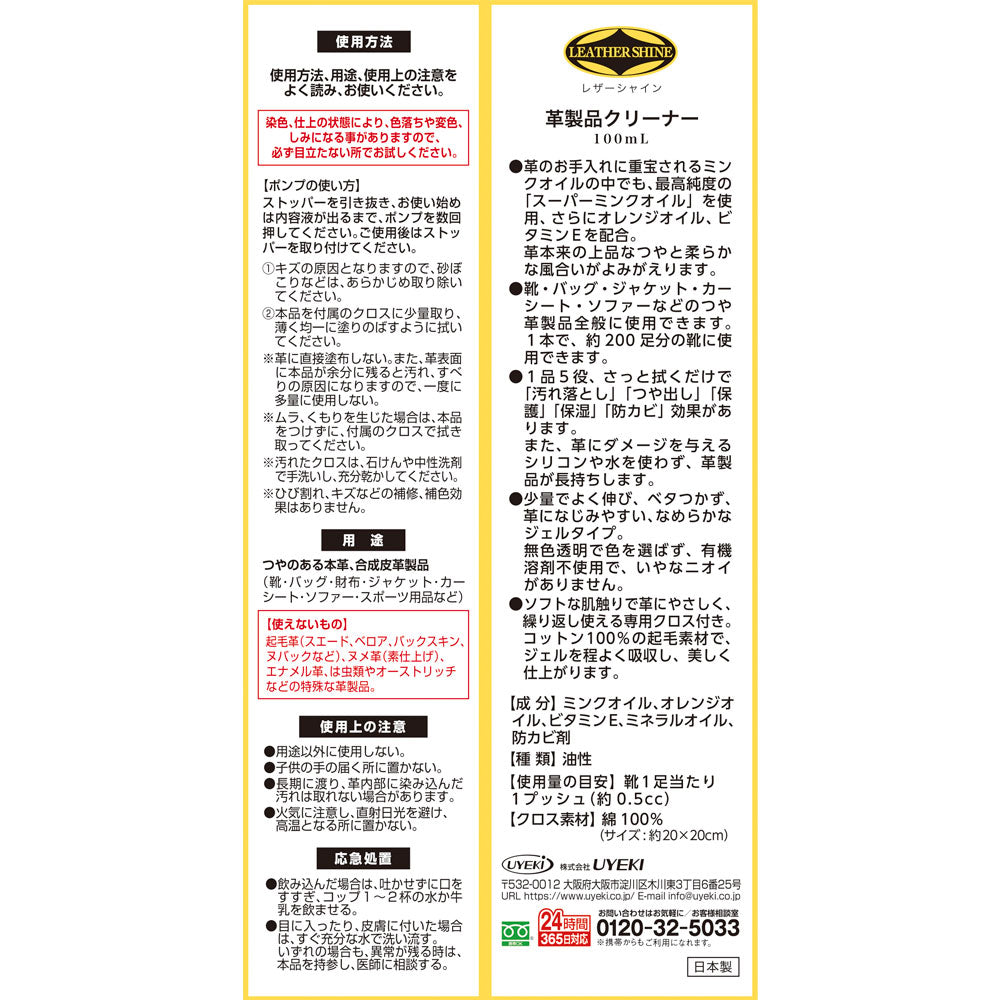 レザークリーナー 100mL
