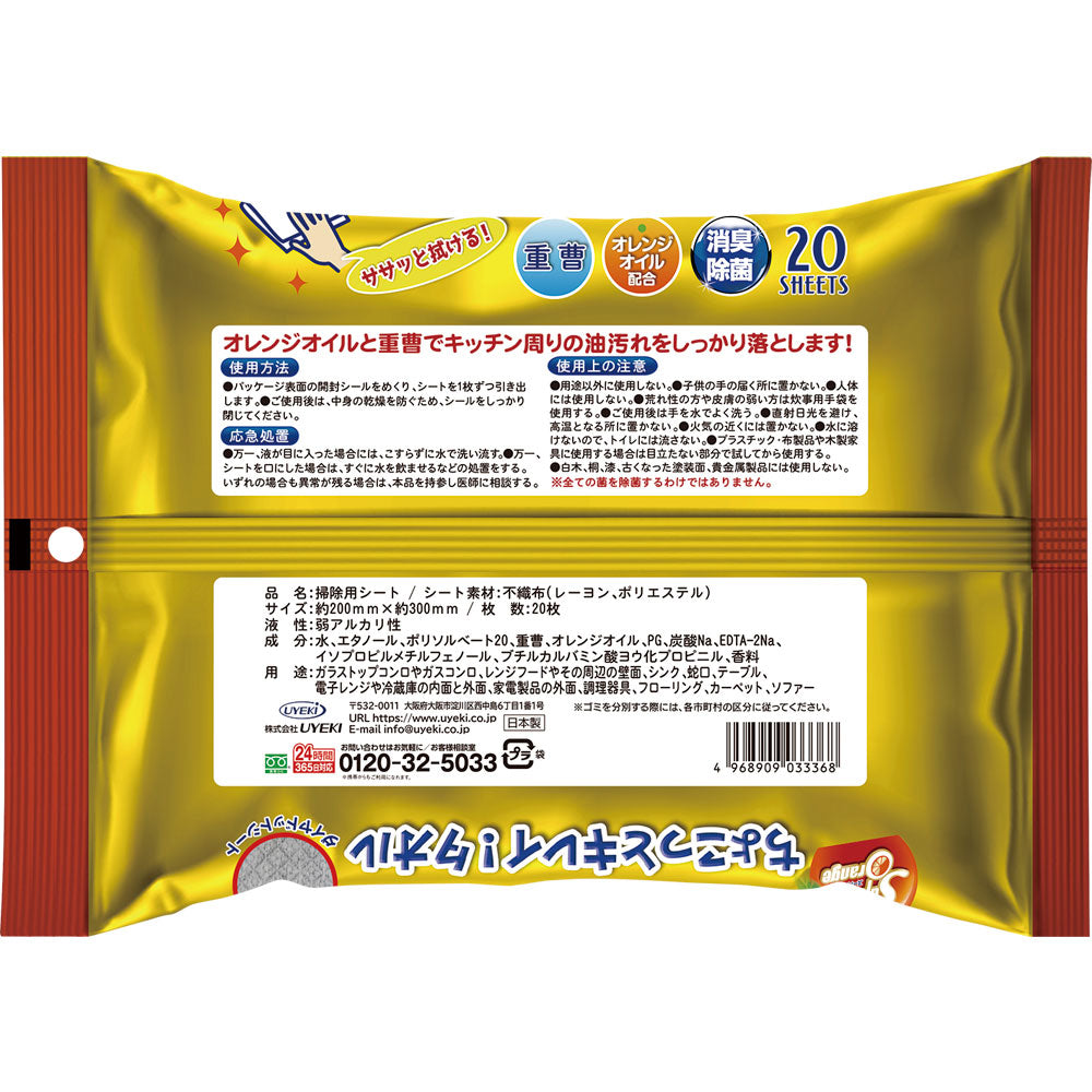 【初回半額】スーパーオレンジ ちょこっとキレイ!タオル20枚入
