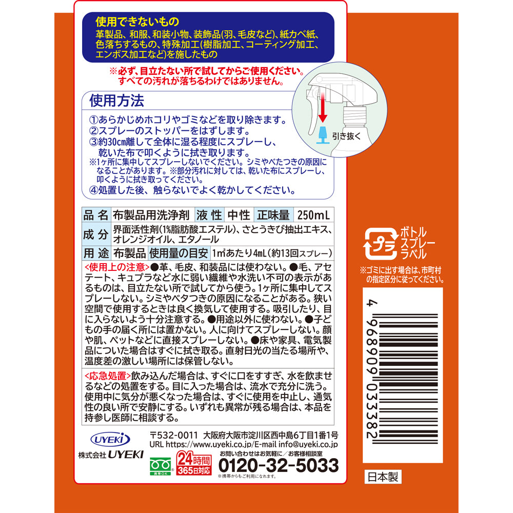 スーパーオレンジ カーペットと布製品のクリーナー 250mL
