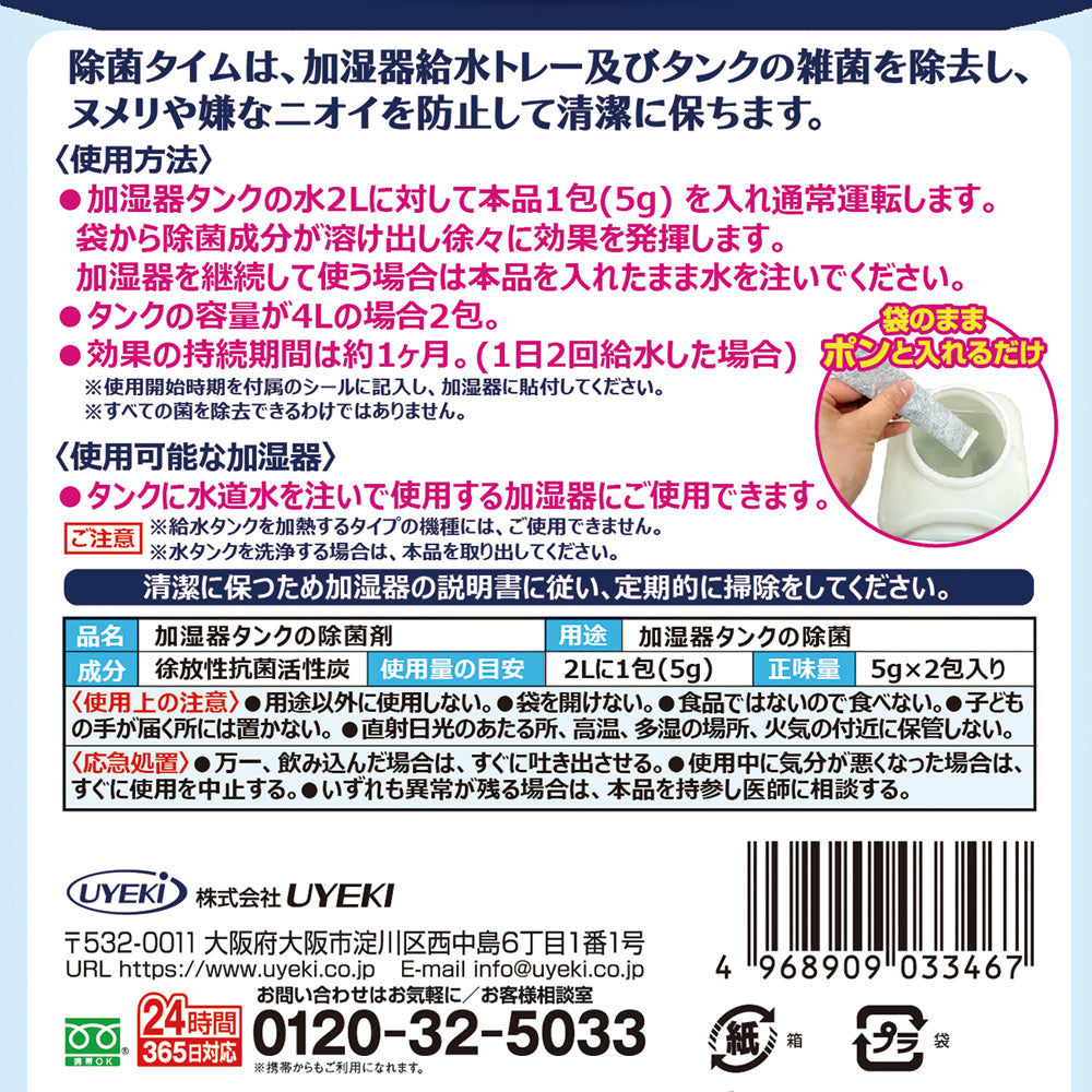 加湿器の除菌タイム スティックタイプ