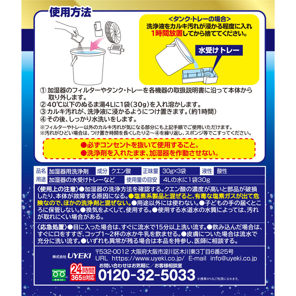 加湿器のお掃除タイム 粉末タイプ 30g×3袋