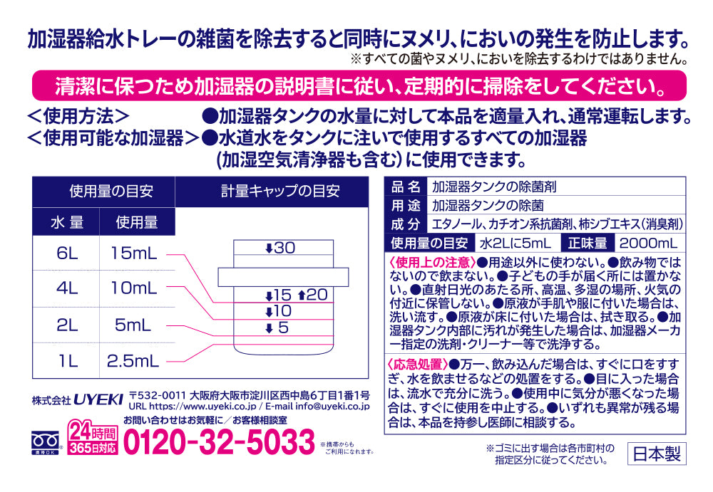 加湿器の除菌タイム消臭Plus 液体タイプ 業務用 2L