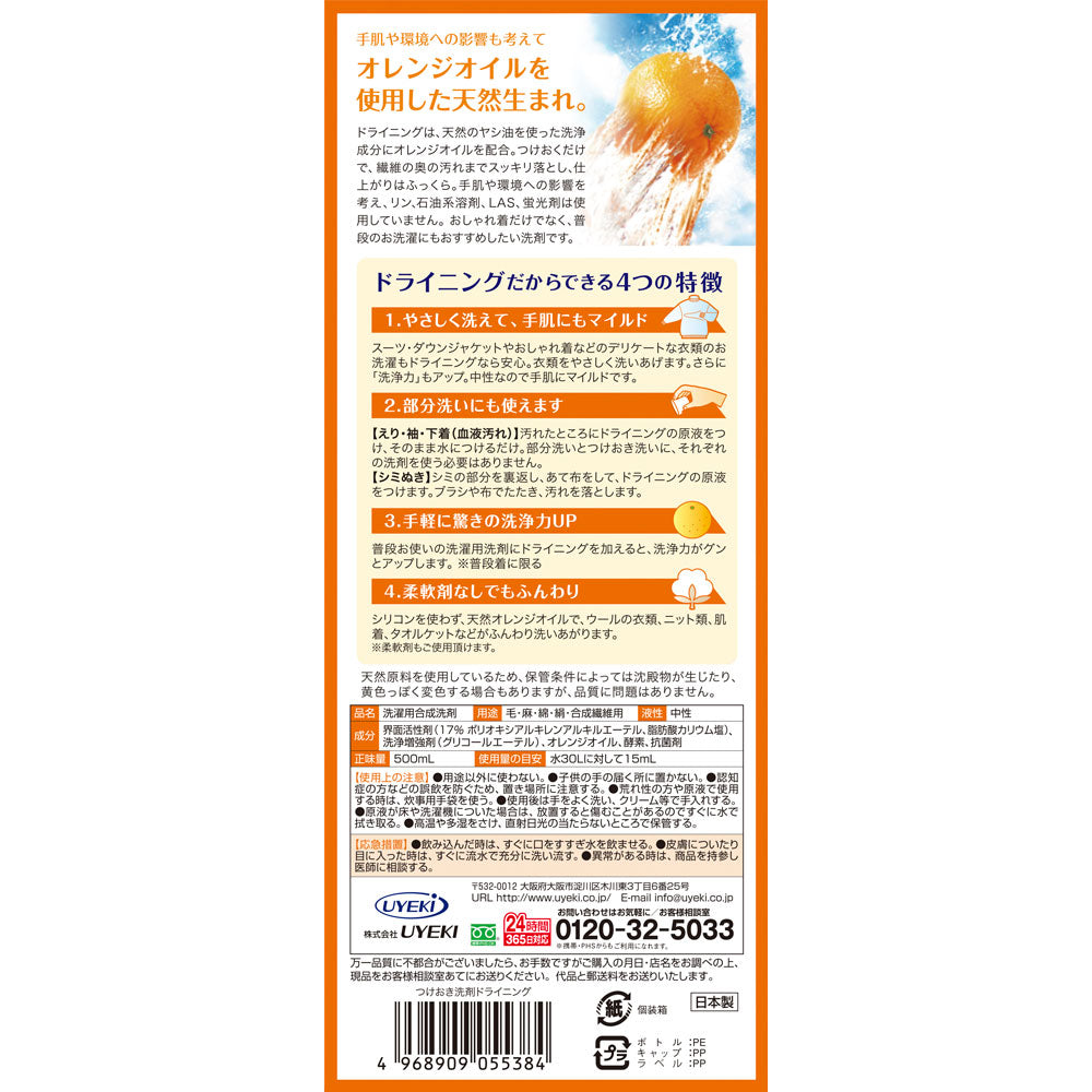 ドライニング 液体タイプ 本体 500mL