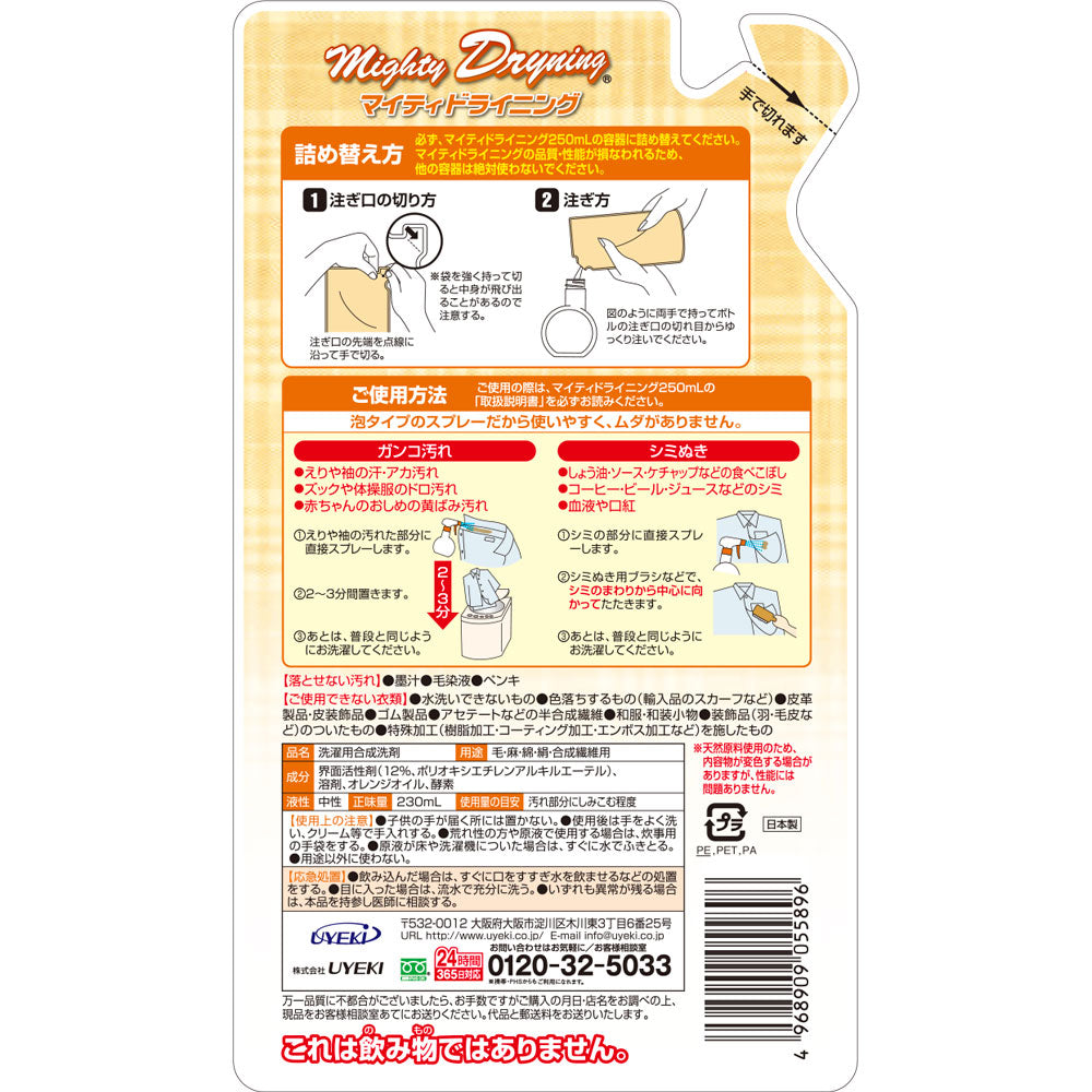 マイティドライニング スプレータイプ 詰め替え用 230mL