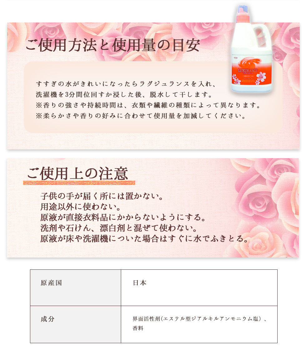 【大容量】ラグジュランス 業務用 2L