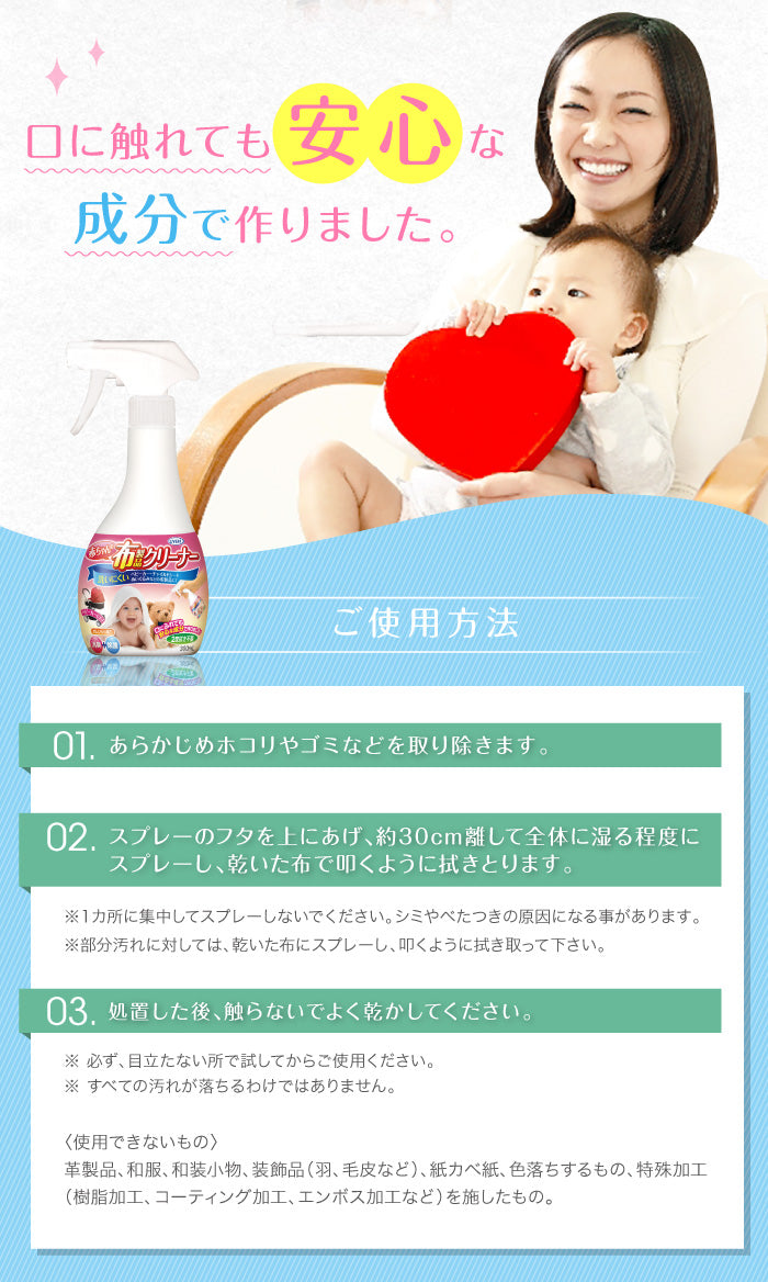 【初回半額】赤ちゃんの布製品クリーナー 300mL