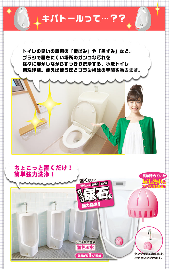 キバトール 小便器用 55g (新パッケージ)