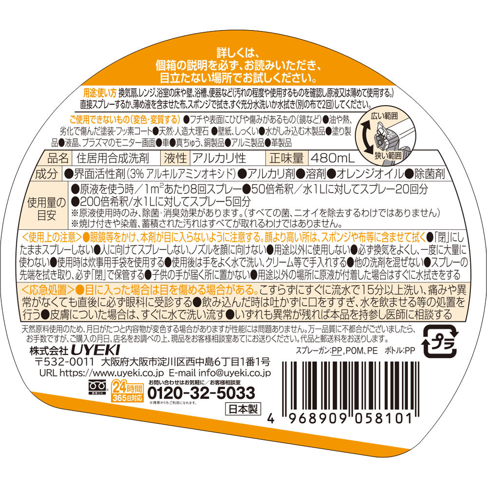 【初回半額】スーパーオレンジ 消臭・除菌 泡タイプ 本体 480mL