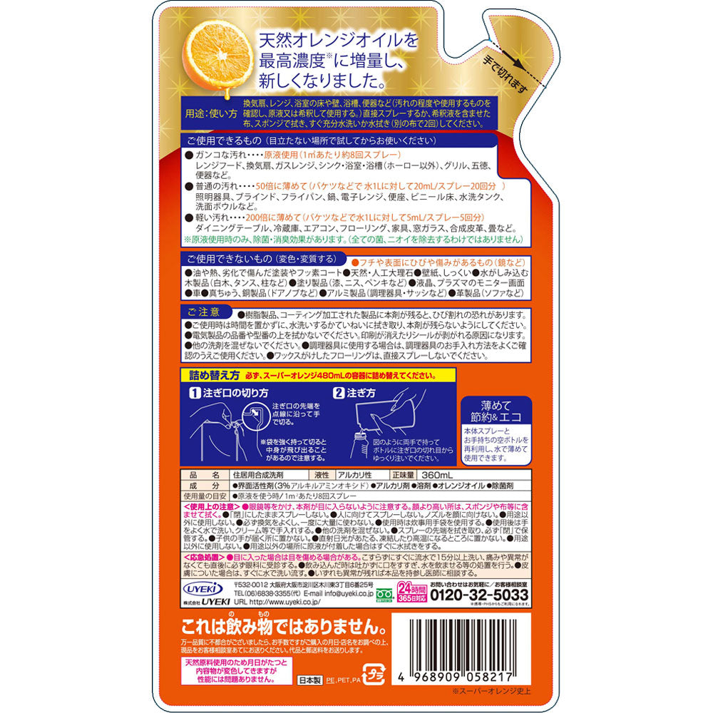 【セット商品】スーパーオレンジ 消臭・除菌 泡タイプ 本体480mL+詰め替え用360mL×2個セット