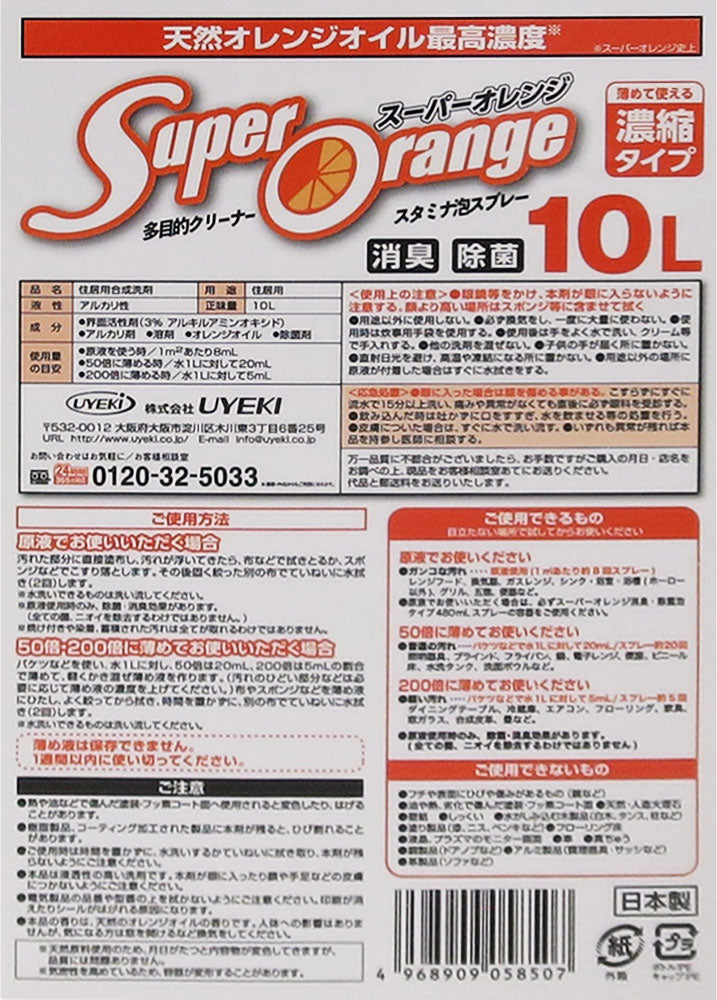 【大容量】スーパーオレンジ 消臭・除菌 泡タイプ 業務用 10L