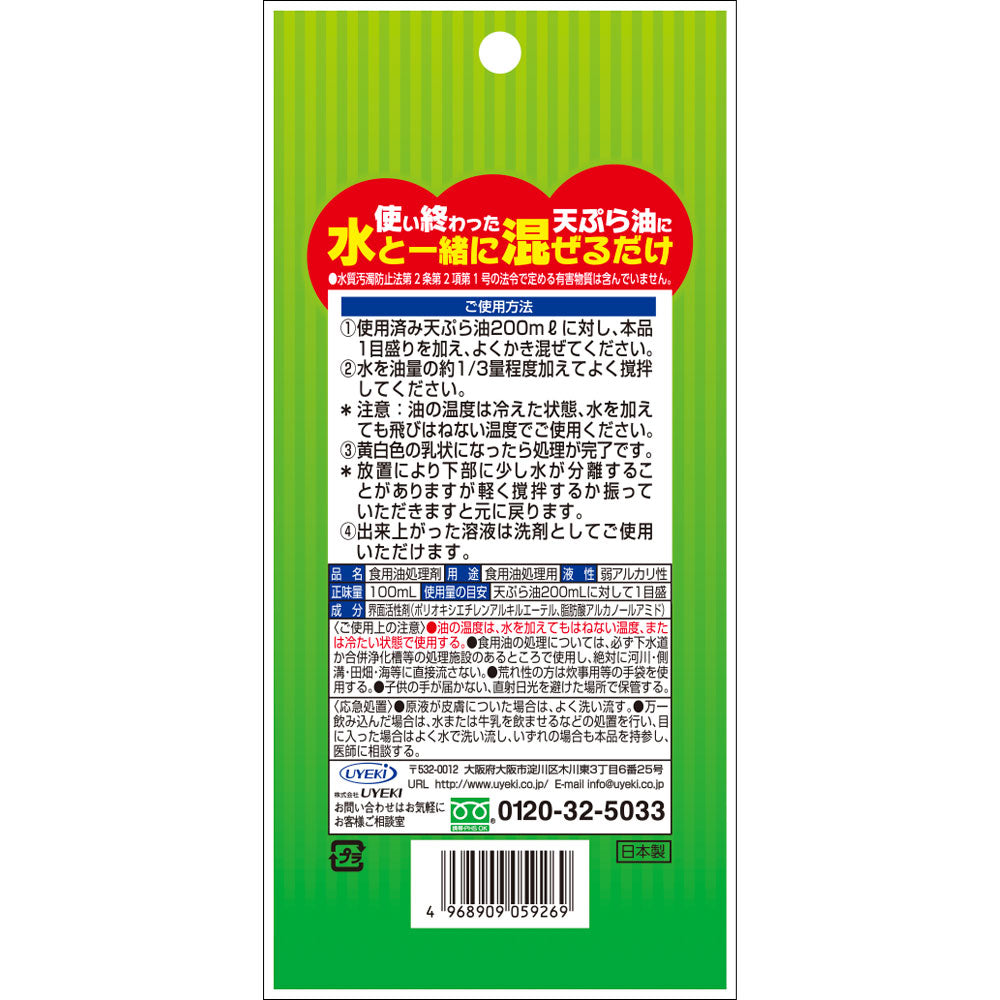 油コックさん 100mL