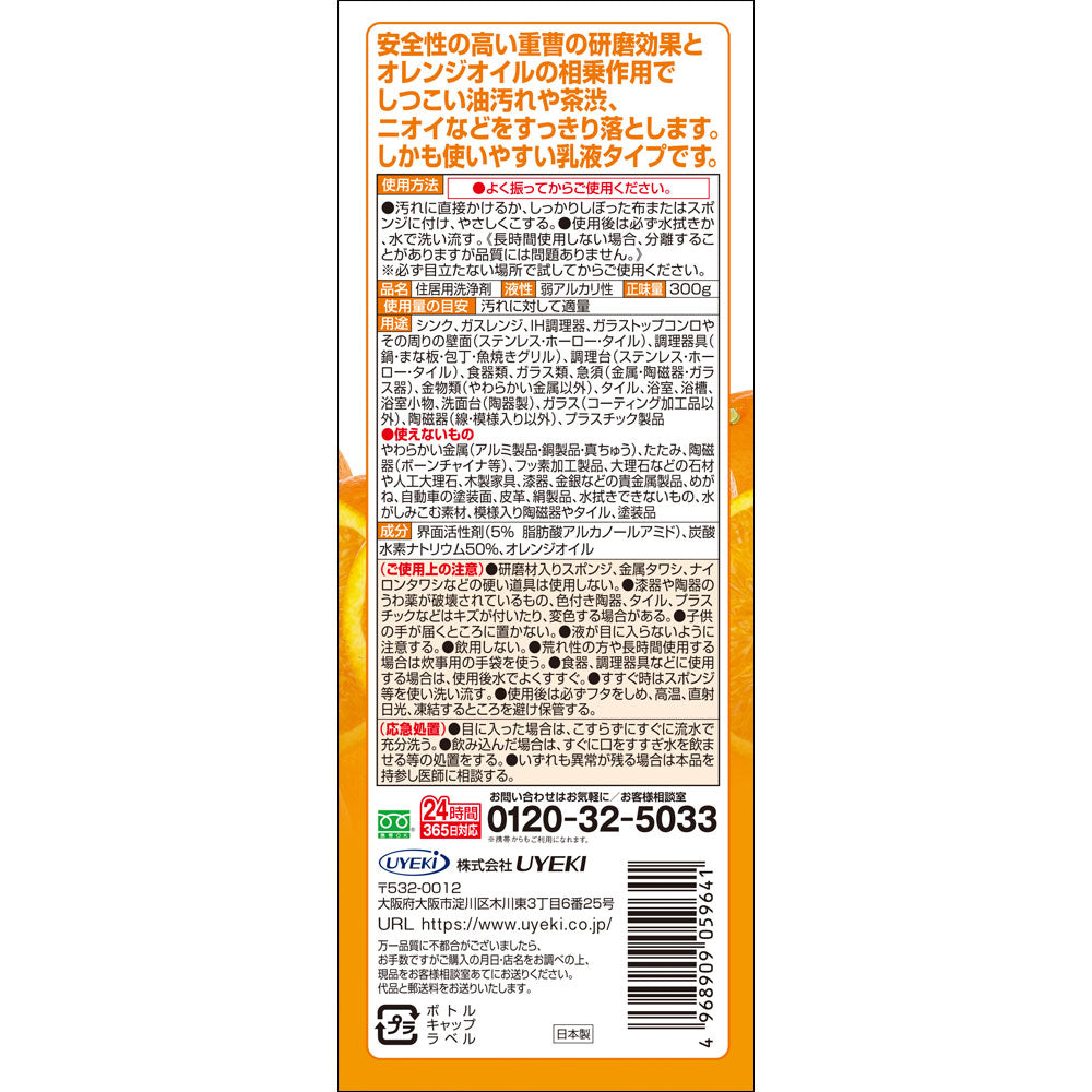 【初回半額】重曹オレンジペースト