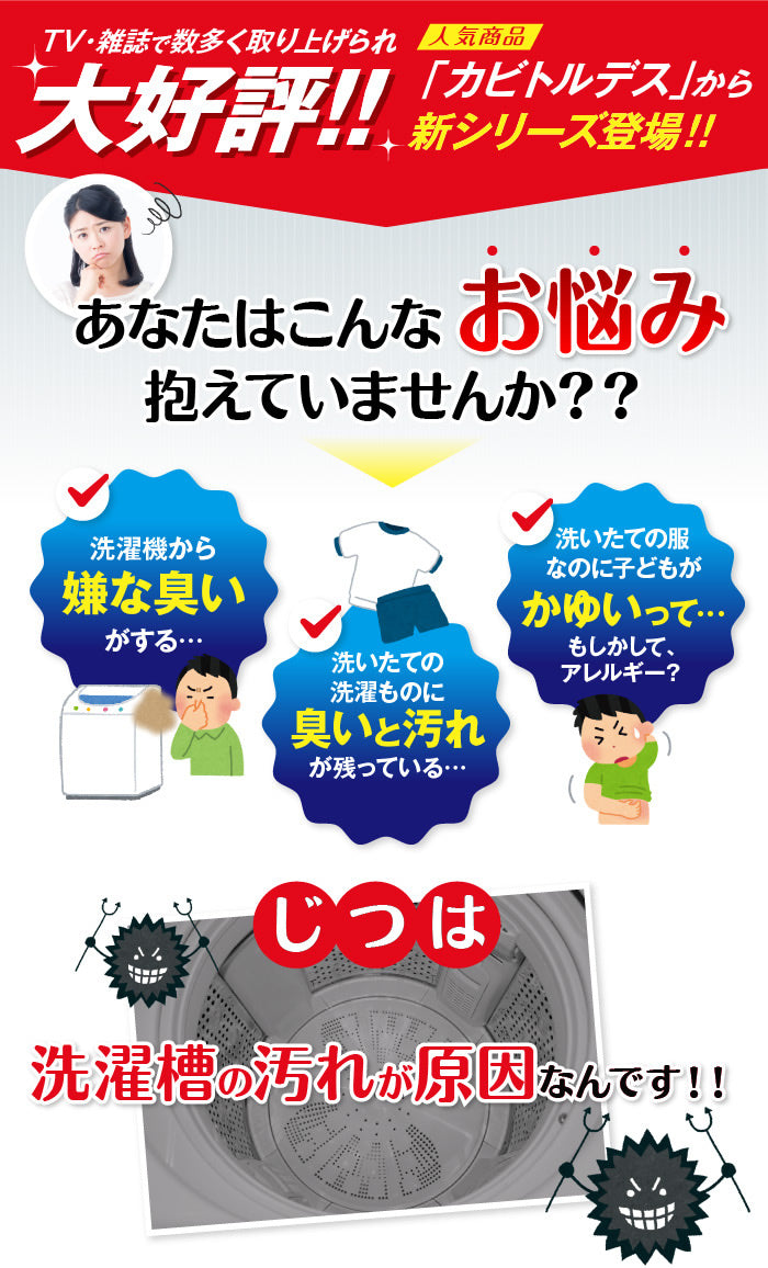 【初回半額】洗たく槽カビトルデス 5回分 900g