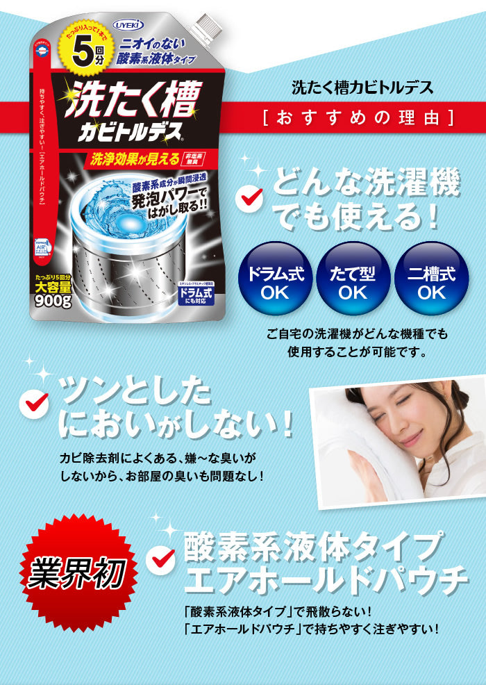 【初回半額】洗たく槽カビトルデス 5回分 900g