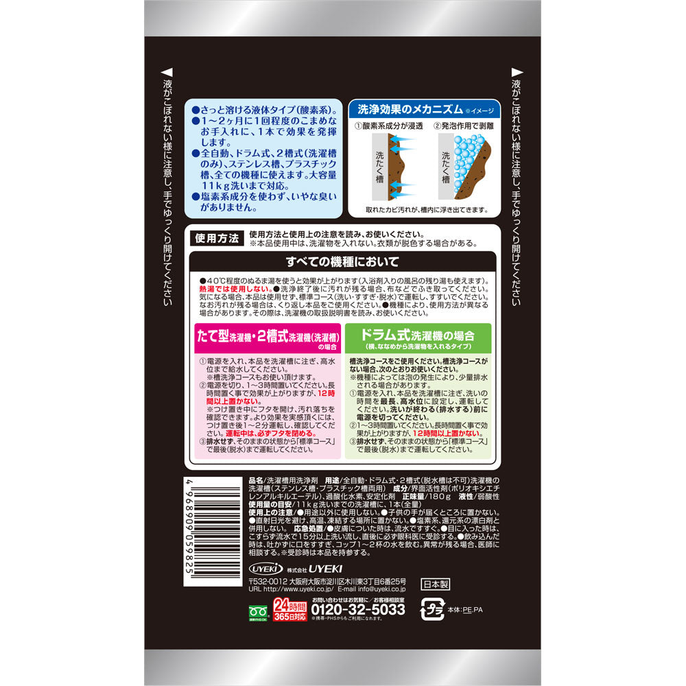 【セット商品】洗たく槽カビトルデス 1回分 3個セット