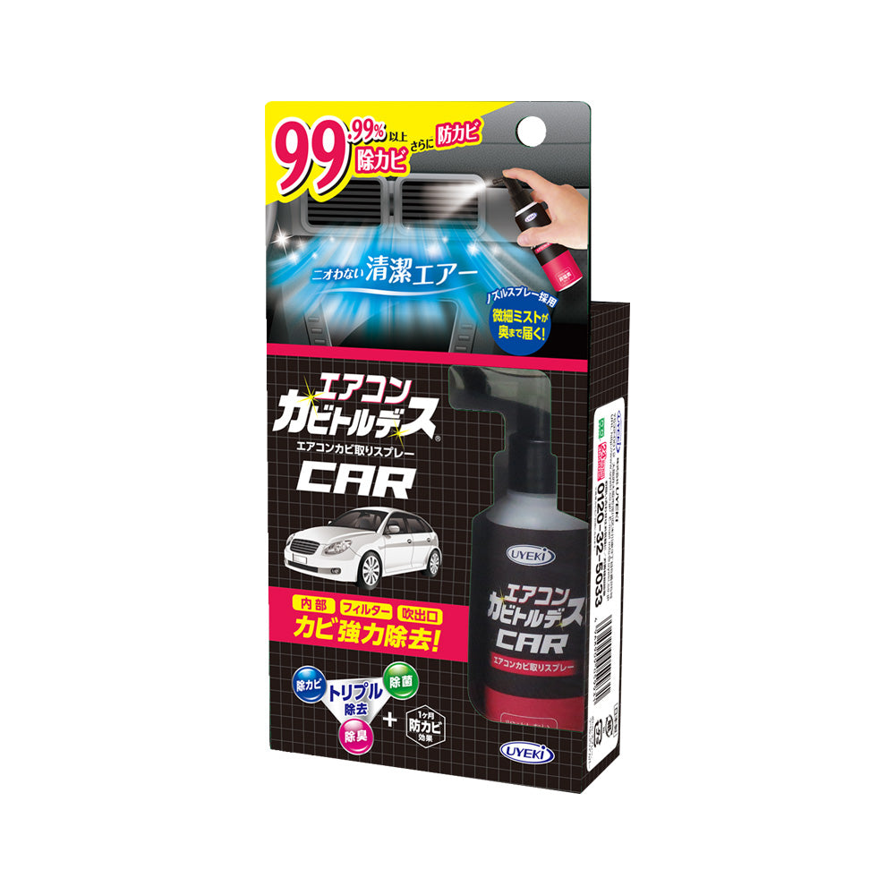 【初回半額】エアコンカビトルデス車用 80mL