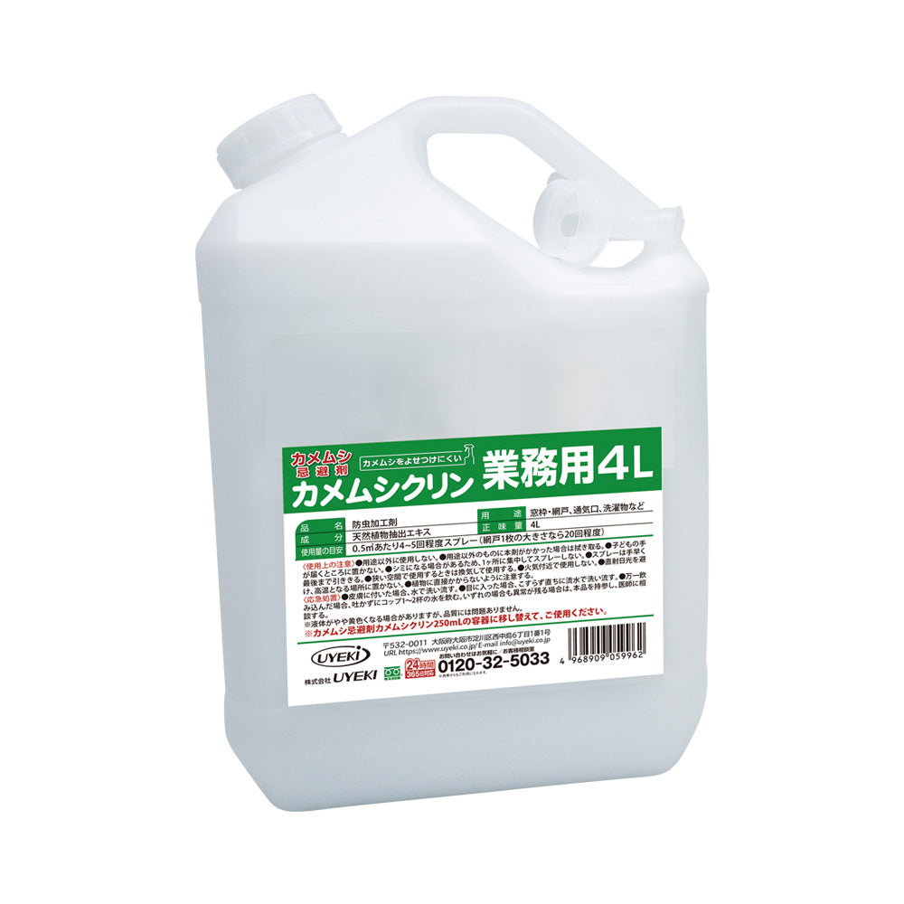 【大容量】カメムシ忌避剤 カメムシクリン 業務用 4L