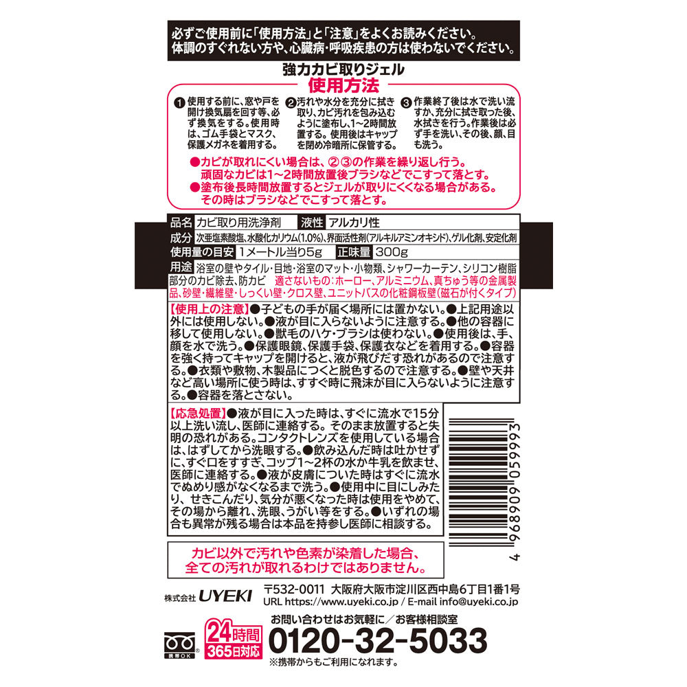 【大容量】カビトルデスPROグリーンジェル 業務用300g