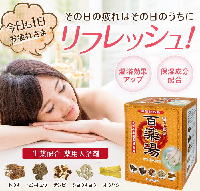百薬湯 30g×10包入
