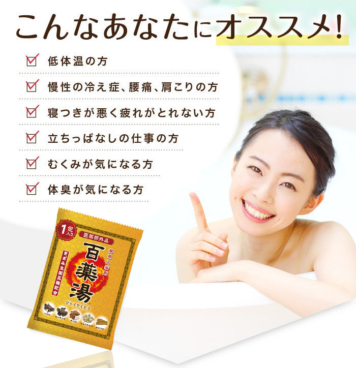 百薬湯 30g×10包入